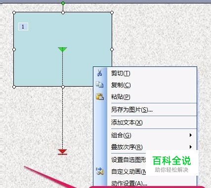 ppt中触发器的使用-风君雪科技博客