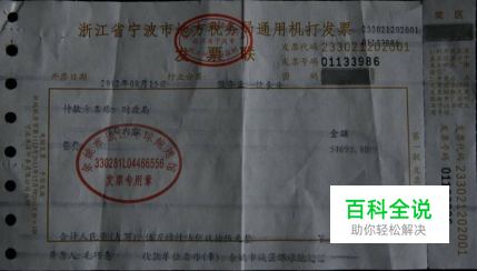 网上浙江省地税局通用机打发票如何查询真伪