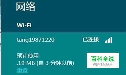 win8系统无线网络wifi设置教程全程图文