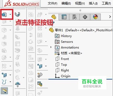 SolidWorks中台阶轴的两种画法-风君子博客