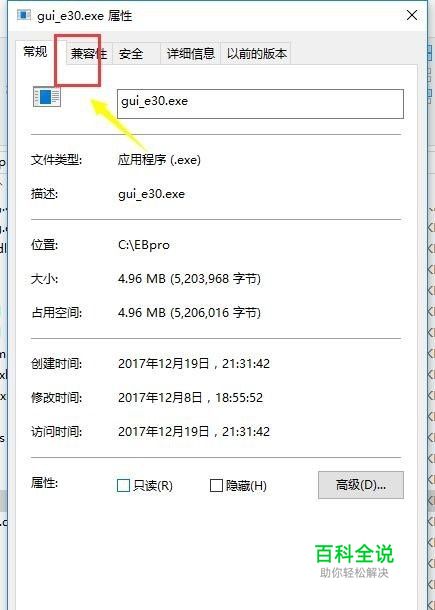 win10兼容win7怎么设置 【百科全说】