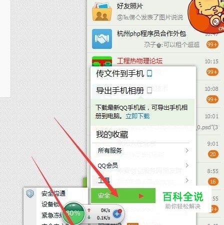 QQ新版如何设置QQ令牌-风君子博客