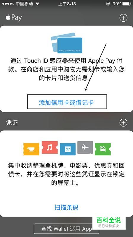 ApplePay怎么用??苹果支付钱包如何开启设置-风君雪科技博客