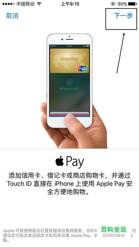 ApplePay怎么用??苹果支付钱包如何开启设置-风君雪科技博客