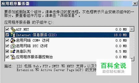 IIS怎样安装与配置