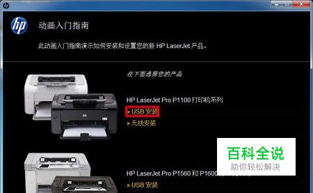 惠普（HP）LaserJet Pro P1106打印机驱动安装