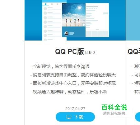 QQ怎么更新升级到最新版本-编程知识网