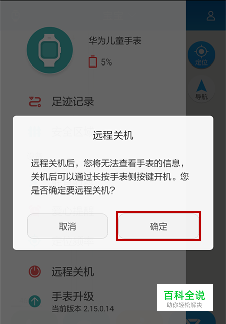 华为儿童手表正确关机方法