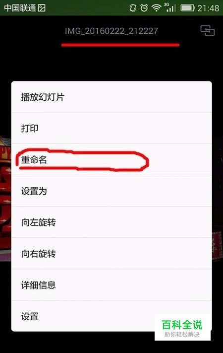手机上照片重命名图片