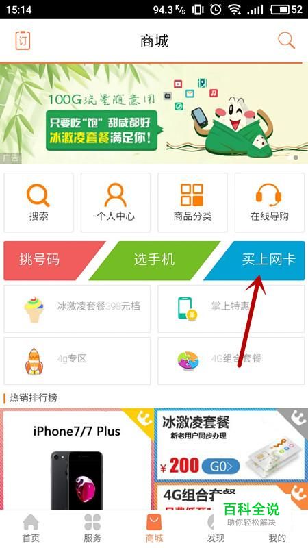 联通手机营业厅如何购买上网卡-冯金伟博客园