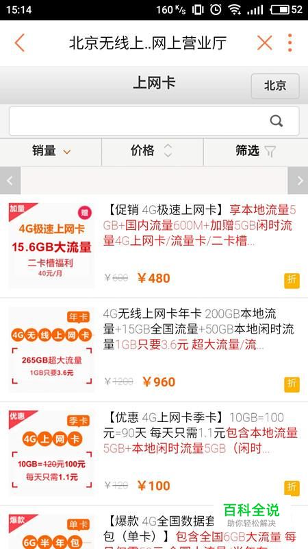联通手机营业厅如何购买上网卡-冯金伟博客园