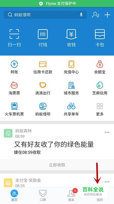 支付宝蚂蚁会员积分兑换