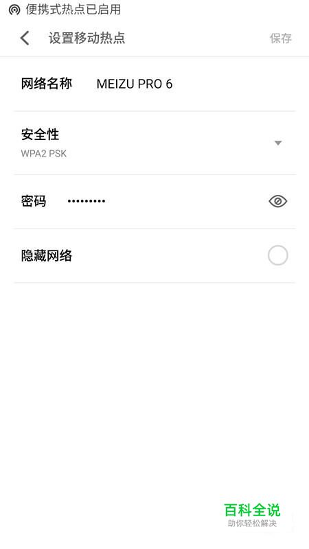 手机怎么开wifi热点？-风君子博客