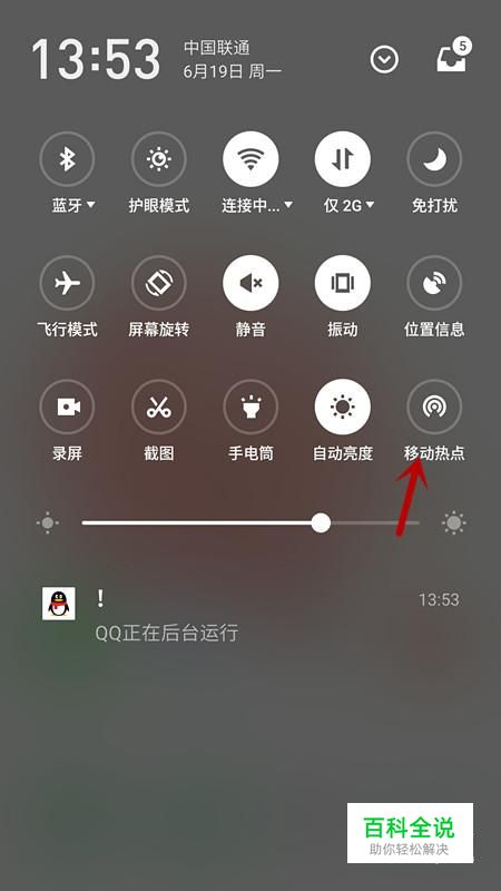 手机怎么开wifi热点？-风君子博客