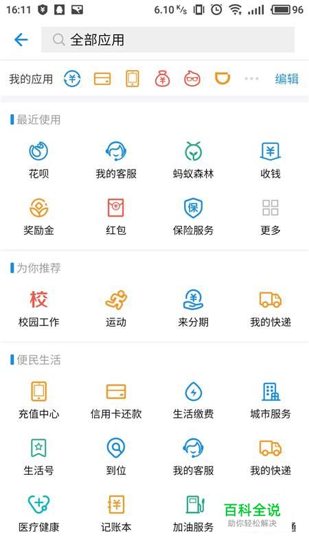 支付宝怎么看步数？-编程知识网