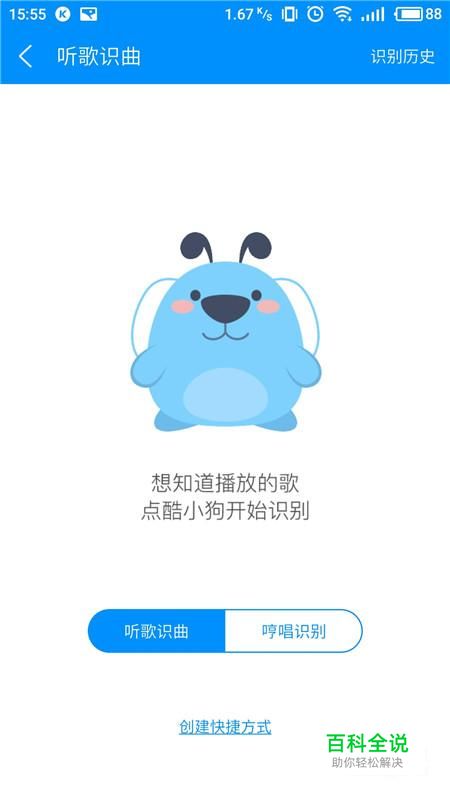 酷狗听歌识曲怎么玩,酷狗在哪听歌识曲？-风君雪科技博客