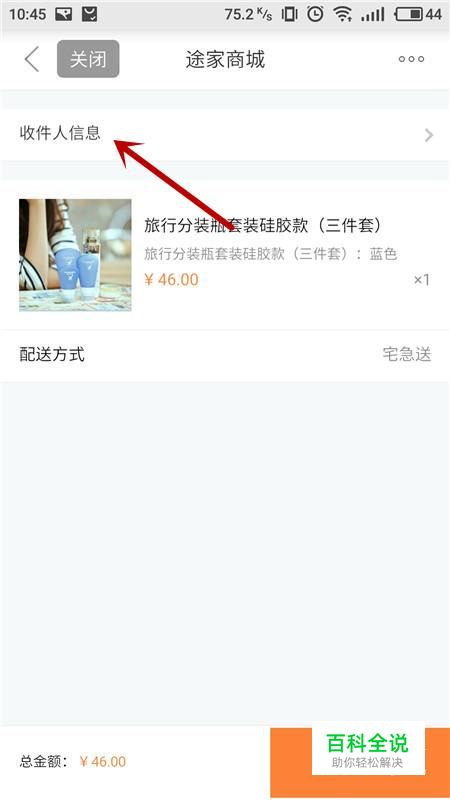 在途家上如何进行商城购物-编程知识网