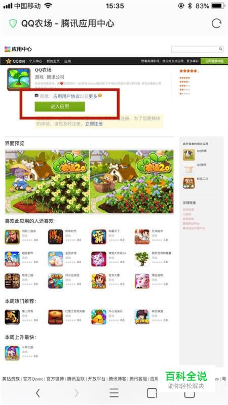 怎么才能在手机上玩QQ农场网页版游戏-风君子博客