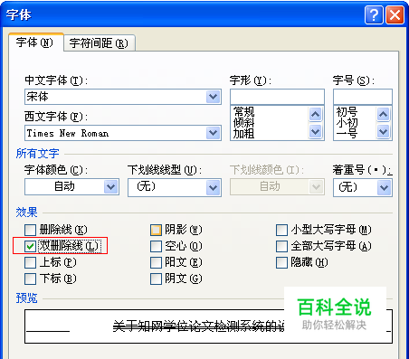 怎样为word文字加双删除线？word文字的双删除线-编程知识网