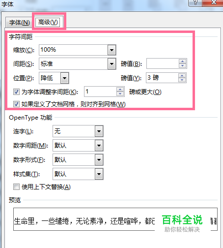 word里面的行间距怎么设置-编程知识网