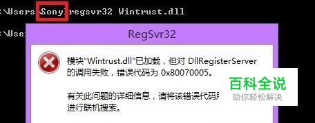 Wintrust dll что это