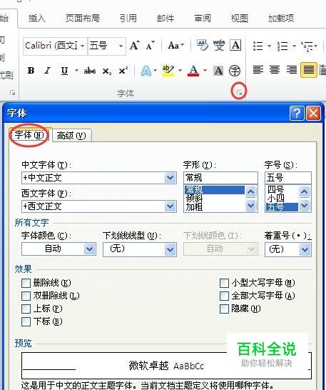 word2010选项卡图片