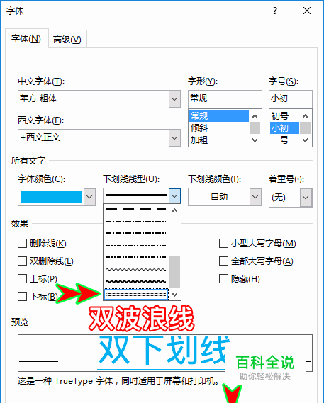 word怎么添加双下划线