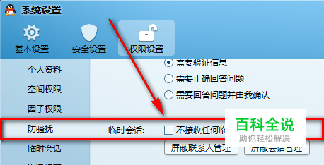 QQ群为什么别人收不到