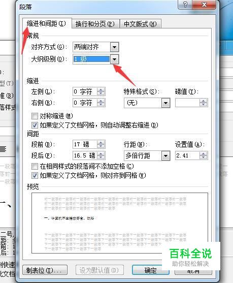 word如何设置大纲级别-冯金伟博客园