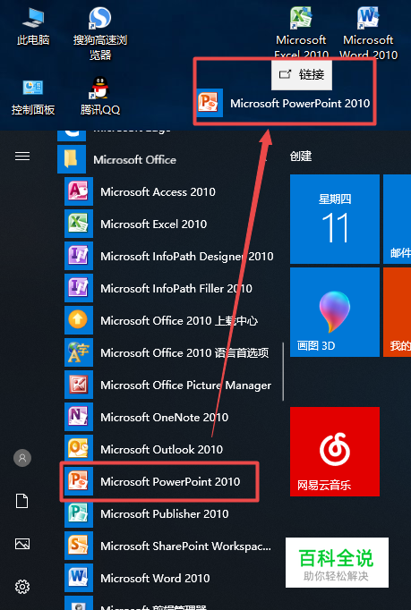 02弹出的界面,我们找到microsoft office,我们点击打开它;03之后我们