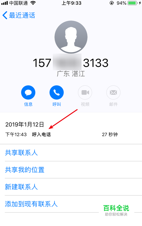 iphone苹果怎么查看历史通话记录 【百科全说】