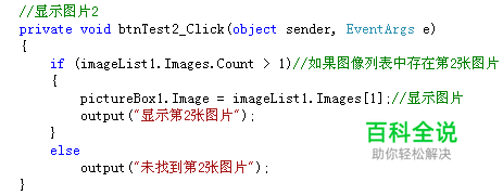 怎样使用C#的ImageList图像控件 【百科全说】