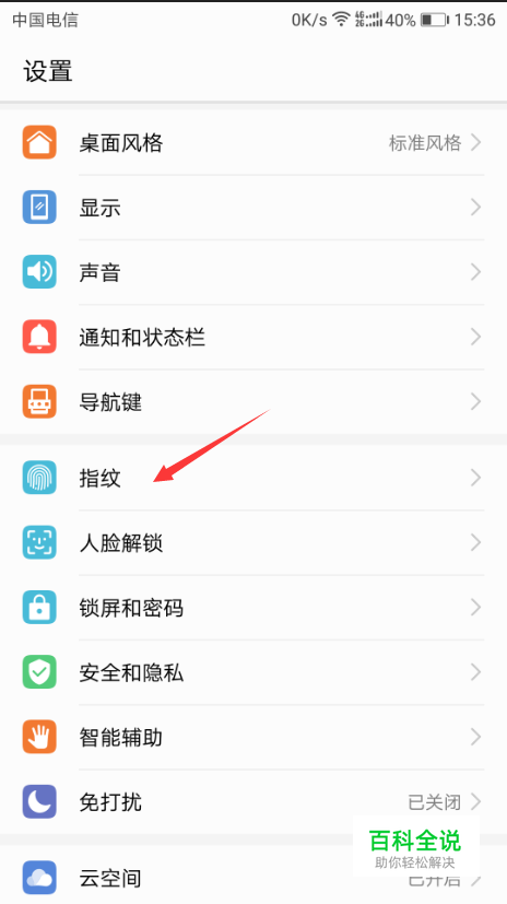 华为手机怎么设置指纹解锁-风君雪科技博客