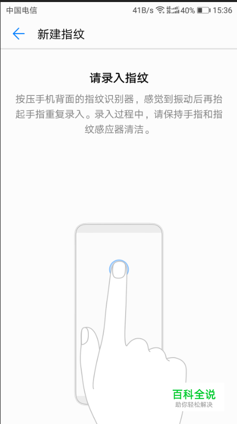 华为手机怎么设置指纹解锁-风君雪科技博客