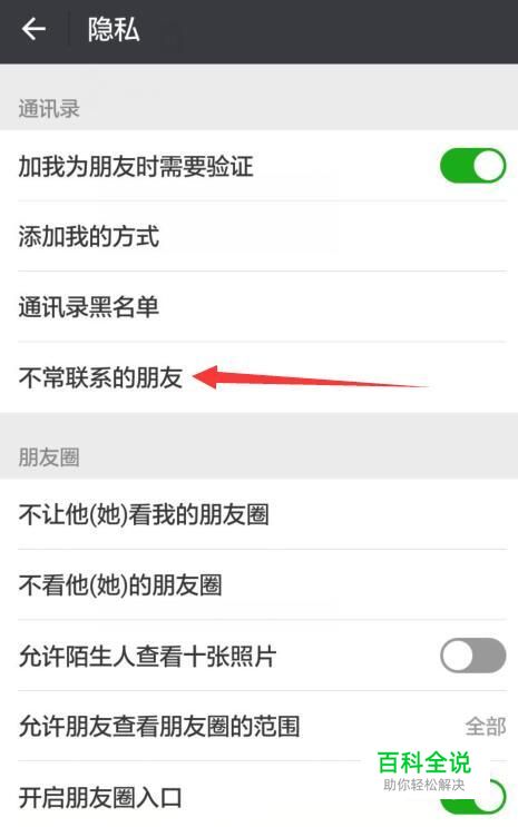 微信怎么查看不常联系的朋友-风君雪科技博客