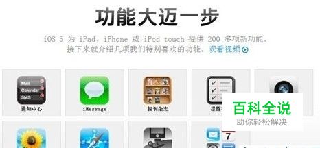 苹果iOS 5升级指南