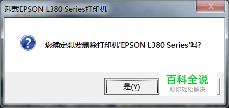 爱普生墨仓式L380打印机驱动下载安装及卸载-冯金伟博客园