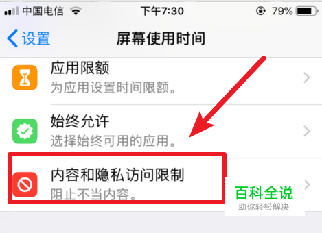 苹果ios12怎么隐藏应用 ios12隐藏应用教程 【百科全说】