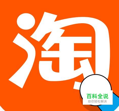 淘宝上如何关注店铺-编程知识网