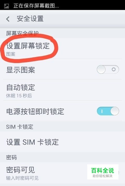 怎么设置手机锁-风君子博客