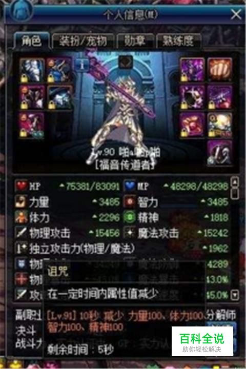 Dnf奶妈如何叠buff 【百科全说】