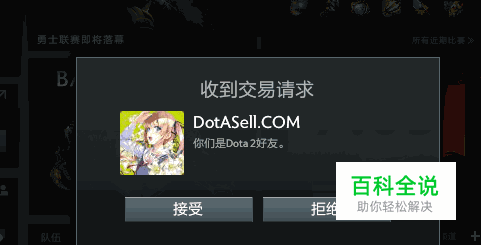 DOTA2饰品怎么交易？-风君子博客