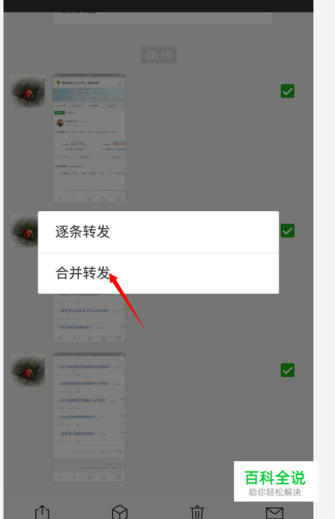 微信怎么合并转发图片图片