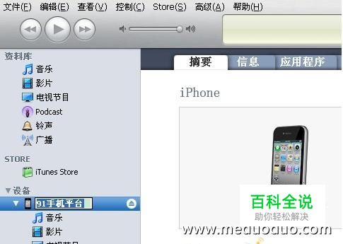 新手入门iTunes与iPhone4同步教程