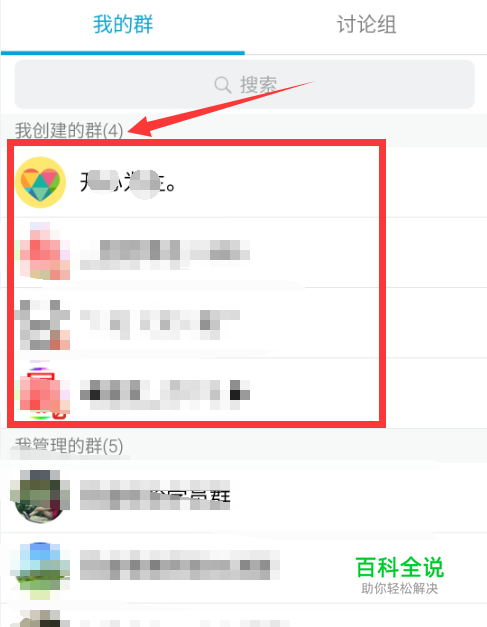 手机QQ群如何设置管理员-冯金伟博客园