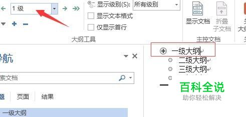 word如何设置大纲格式-冯金伟博客园