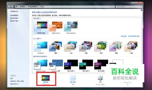 怎样设置精彩个性化的桌面主题-冯金伟博客园