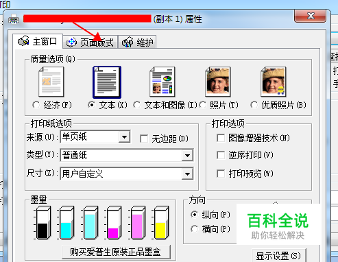 word文檔打印出來縮小了解決方法 【百科全說】