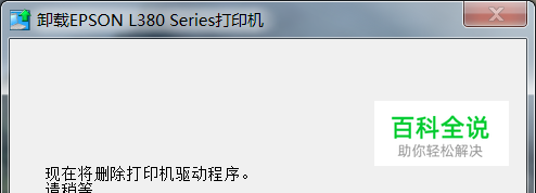 爱普生墨仓式L380打印机驱动下载安装及卸载-冯金伟博客园