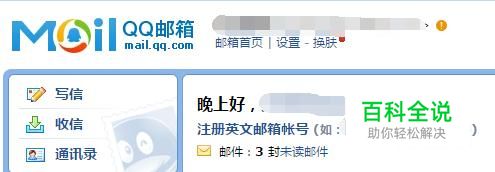 qq邮箱收不到邮件怎么回事